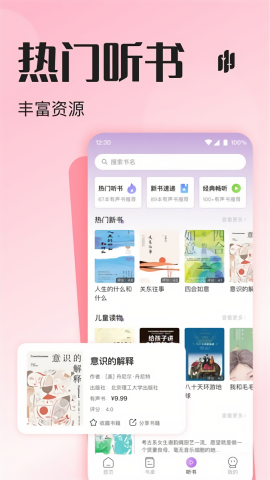 悦听小说app