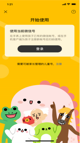 微信手表版apk安装包