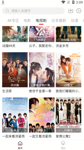 哔嘀影视去广告版