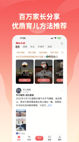 家长小本