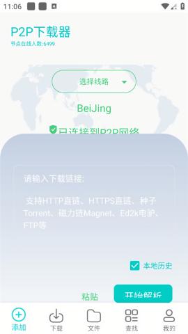 p2p下载器