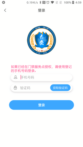 白云平安回家app
