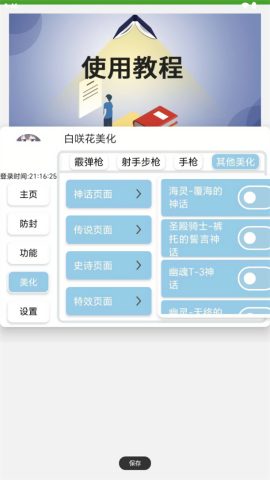 白咲花美化包