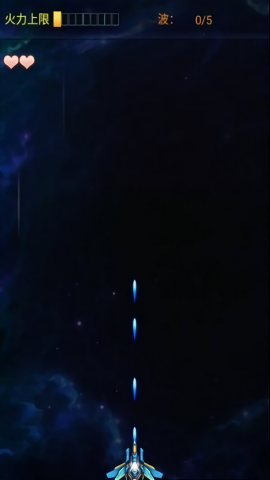 星空战机