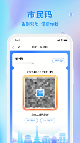 幸福廊坊服务平台