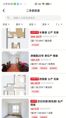 津房置换最新二手房源app