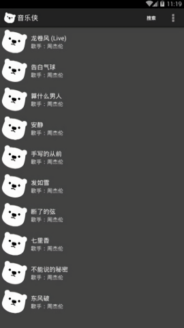 音乐侠最新版