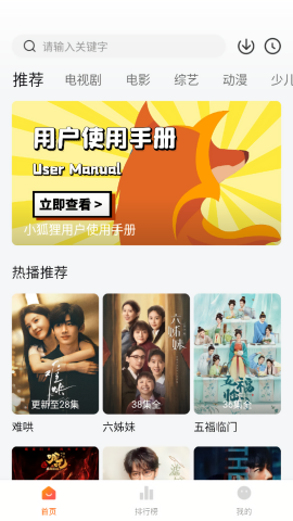 小狐狸追剧