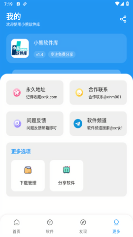 小熊软件库最新版