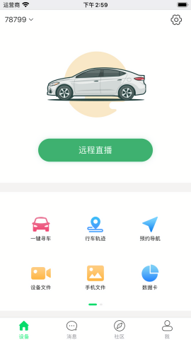 车车安记录仪APP