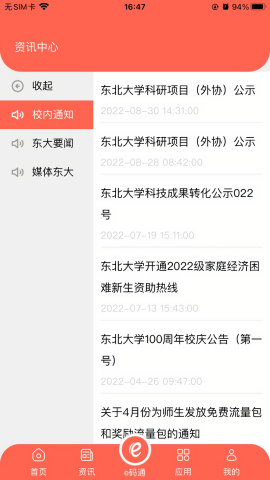 智慧东大