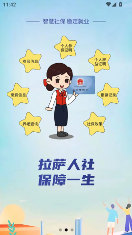 拉萨人社