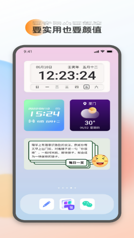 万能小组件灵动桌面