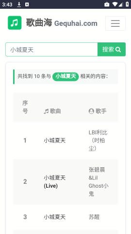 歌曲海