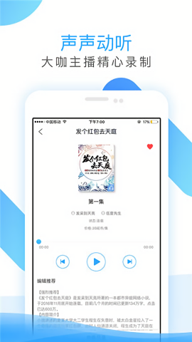 畅读听书