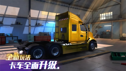 3D卡车运输模拟