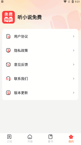 听小说免费