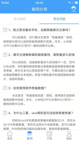 Q恢复大师