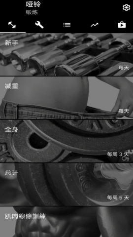 哑铃