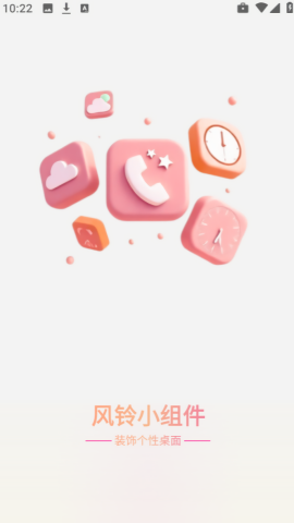 风铃小组件