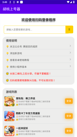 胡桃上号器