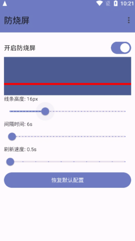 防烧屏