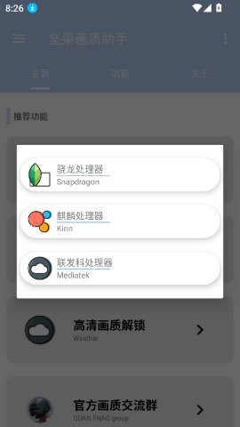 和平精英坚果画质助手app