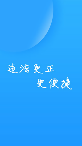 福州交警微发布最新版