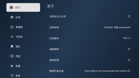 时光未央电视直播app
