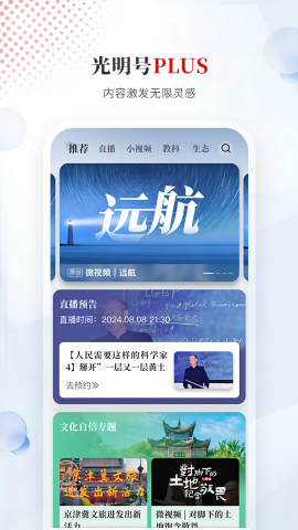 光明日报电子版