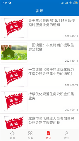 北京公积金个人余额查询app