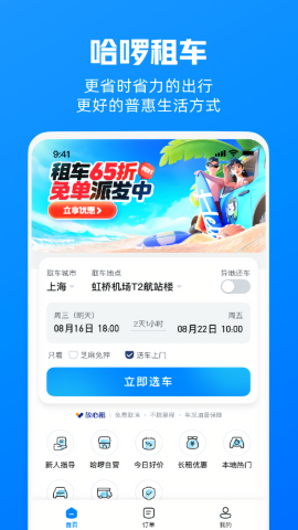 哈啰租车