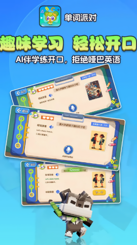 单词派对