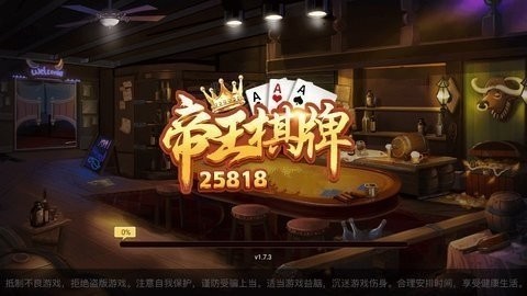 帝王棋牌官方版2024