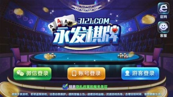 永发棋牌秒换旧版