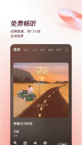 番茄畅听音乐版