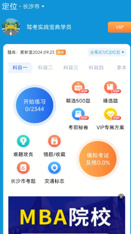 驾考实战宝典解锁版