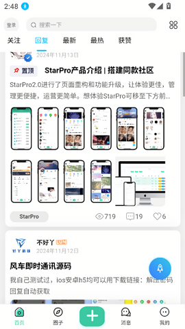 StarPro社区