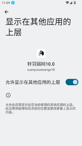 轩羽弱网10.0