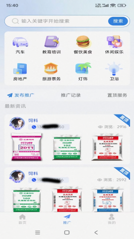 精准客源