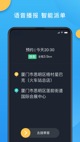 新动出行司机端
