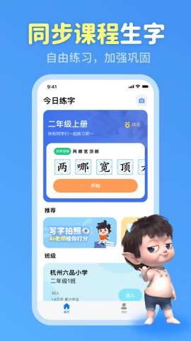 六六写字app