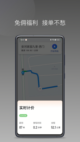 易台车出行司机端