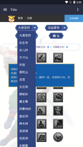 奇经八脉模拟器