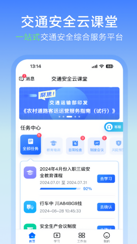交通安全云课堂神通教育平台