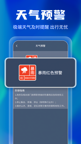 晴雨早知道天气预报