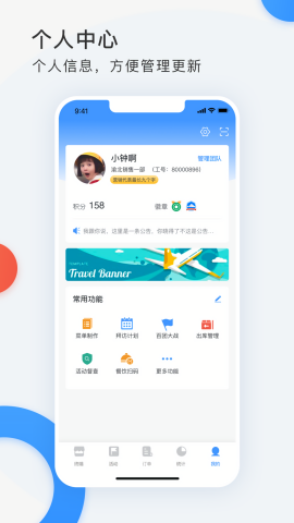 小白外勤系统安卓版