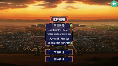 慕容三国x9威力加强版手机版