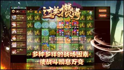 过关攒将安卓单机版