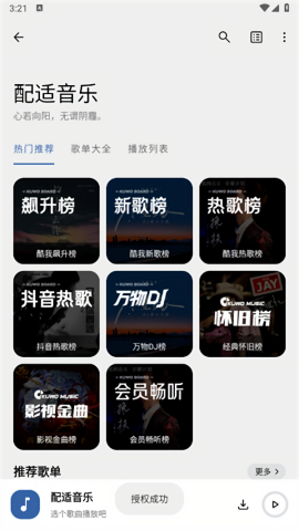 配适音乐3.2.4版本